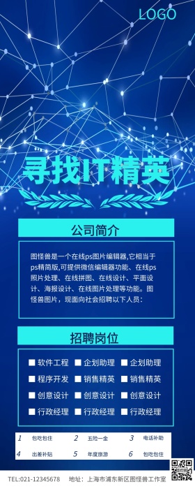 寻找IT精英企业春季招聘长图