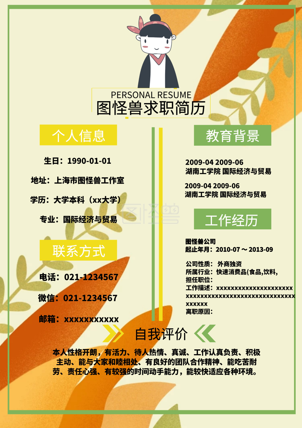 点击"编辑"按钮,可对《毕业季插画风个人简历》进行在线ps图片编辑