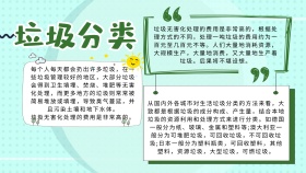 小学生垃圾分类手抄报