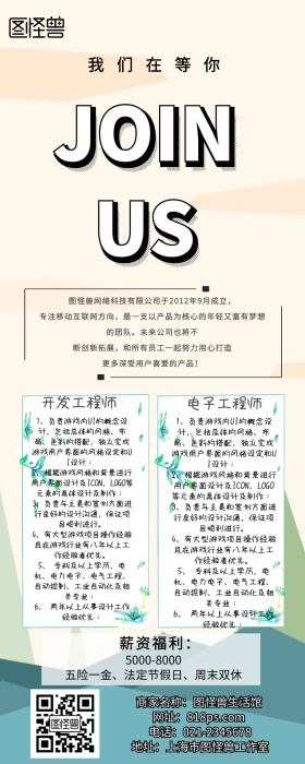 公司招聘信息手机营销长图
