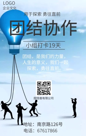 登山打卡手机海报签到励志风格