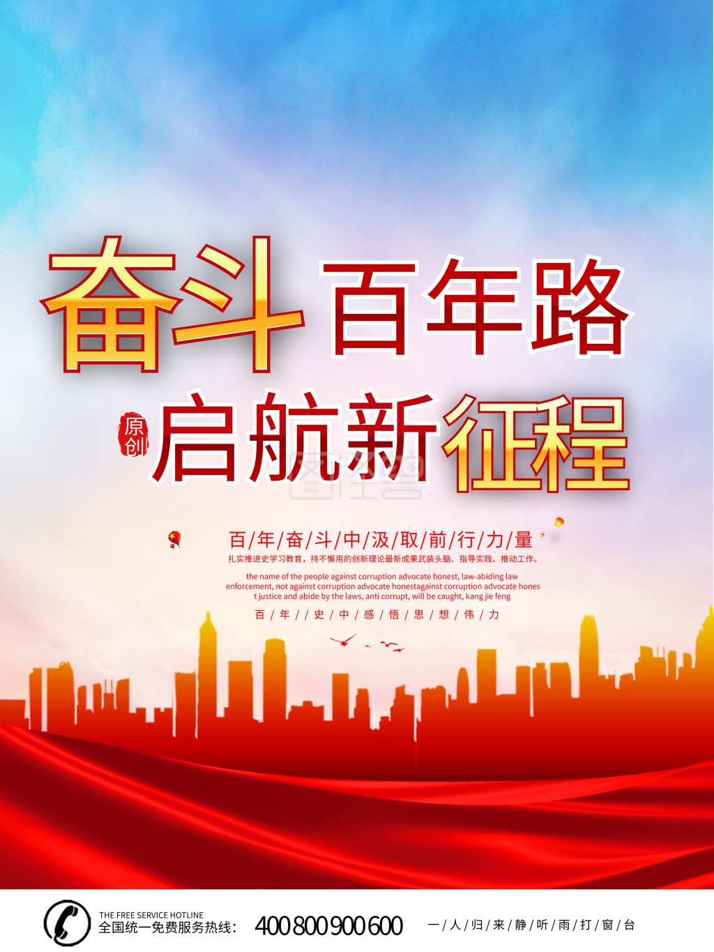 大气奋斗百年路启航新征程展板海报