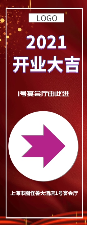 企业开门红开业指示牌