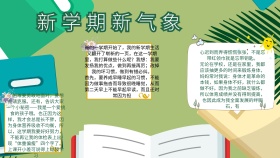 电子小报 新学期计划安排