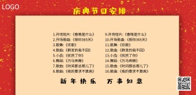 节目单横版海报宣传