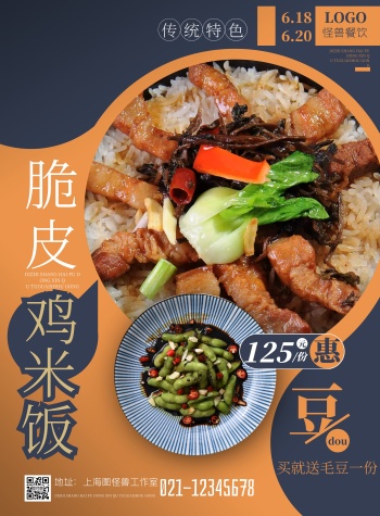 脆皮鸡米饭创意特色美味小吃宣传竖版海报