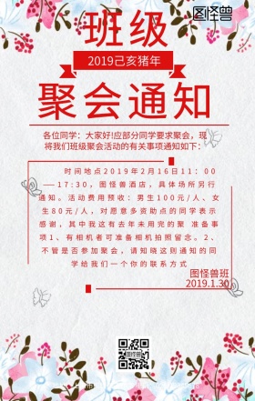 春节班级聚会通知红色简约海报