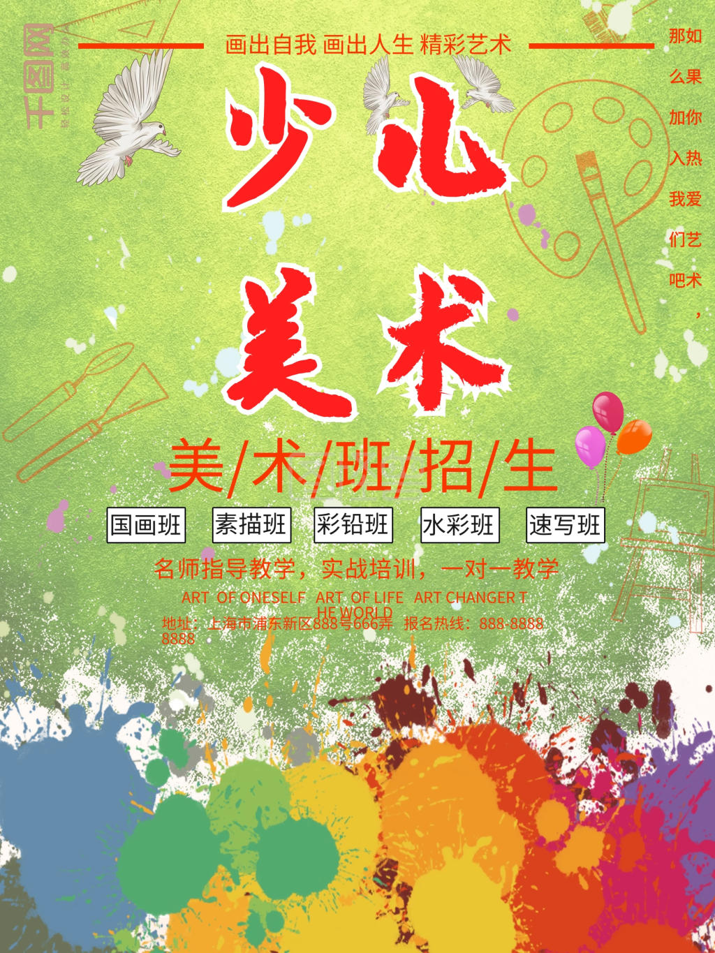 彩色油墨少儿美术兴趣培训班招生海报