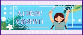 大口吃肉！ 专治没胃口 FOOD AND MUSEMENT FOOD AND MUSEMENT 吃喝玩乐在深圳风公众号封面