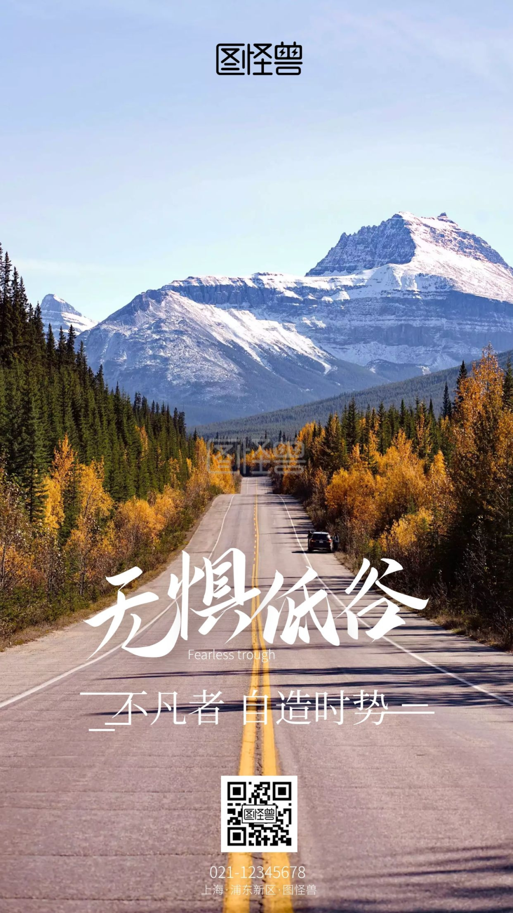 无惧低谷励志鸡汤手机摄影图海报