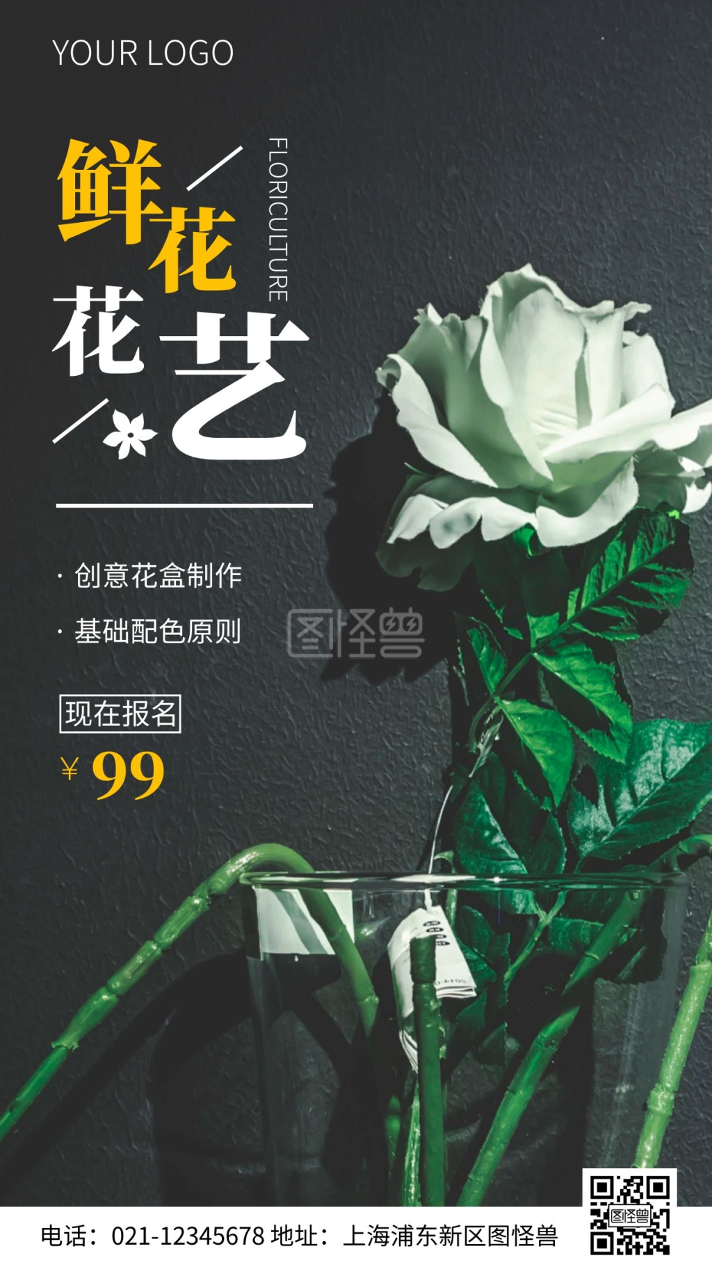 简约风鲜花花艺课程摄影图海报