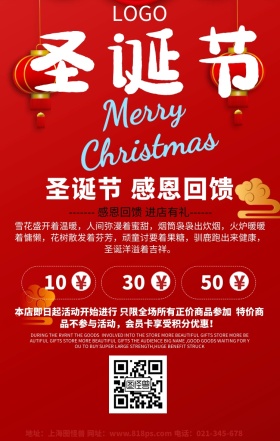圣诞节优惠促销满减海报