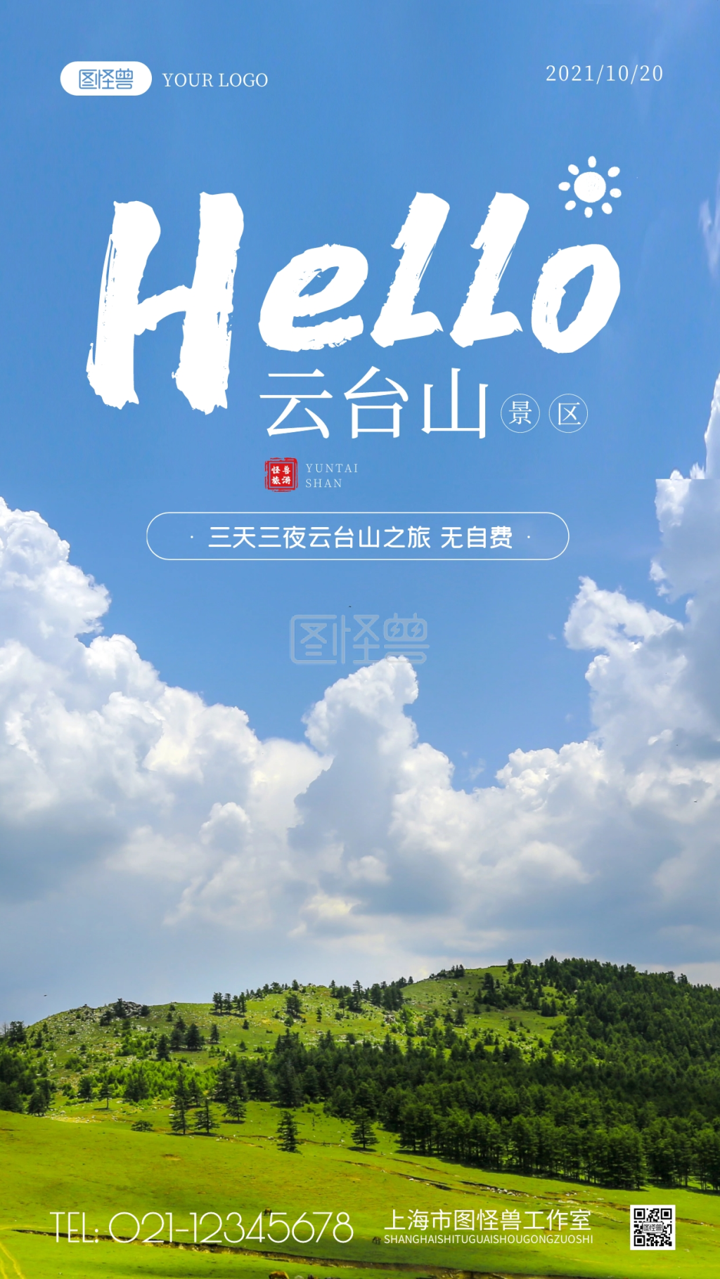 云台山风景区纯色大气手机摄影图海报