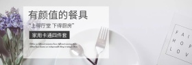 简约卡通家用餐具banner