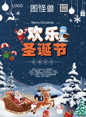 2018蓝色创意圣诞节圣诞狂欢海报