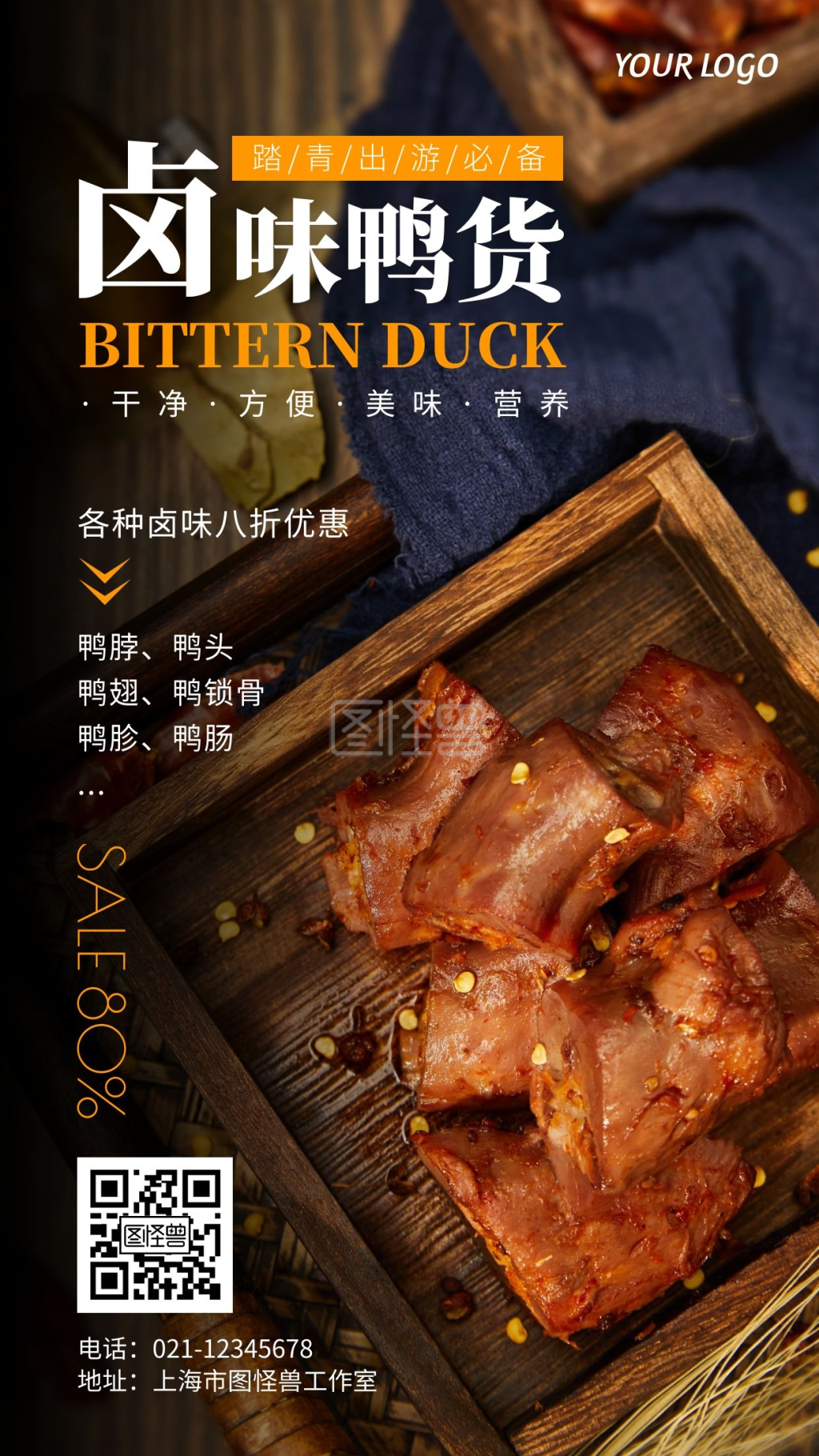 踏青出游必备卤味鸭货摄影风手机营销海报