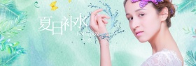 强效补水粉丝狂欢节banner图片
