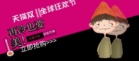 简约手绘粉红女装双十一促销banner