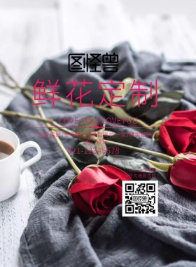 粉色鲜花定制海报