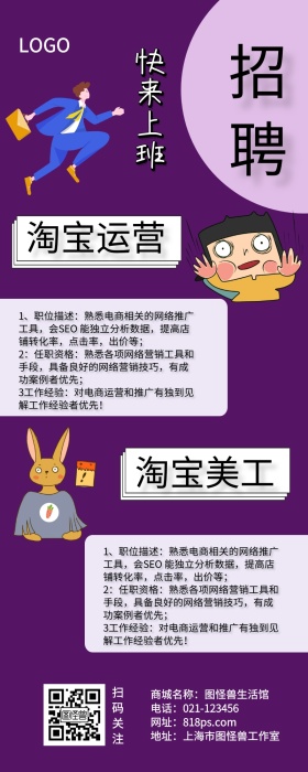 简约扁平风企业招聘长图海报