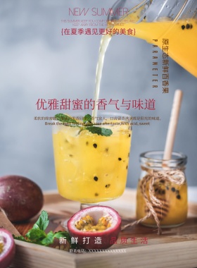 百香果红色实拍宣传海报