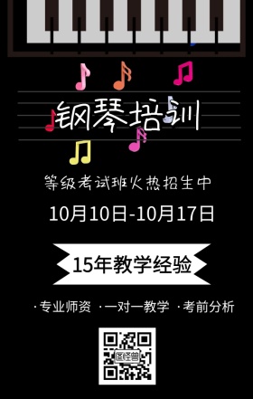 钢琴培训日签