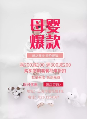 母婴套餐宣传单
