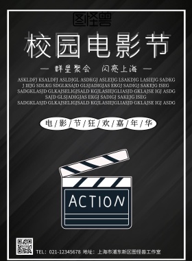 校园电影节海报活动宣传简约