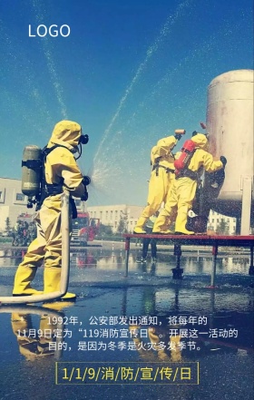 119消防宣传日全民关注宣传海报