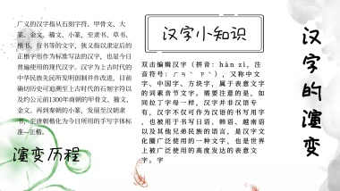 汉字手抄报 汉字演变小报手抄报 模板图片 图怪兽 汉字手抄报 汉字演变小报手抄报 模板图片 图怪兽