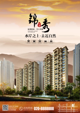 房地产海报设计