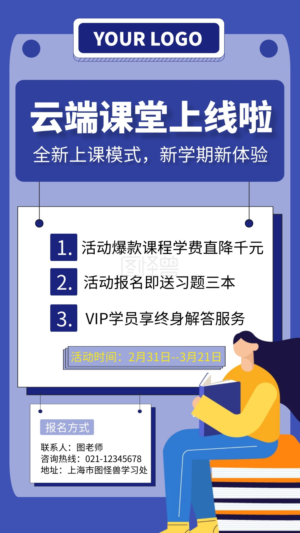 云课堂开学季网课教育宣传海报