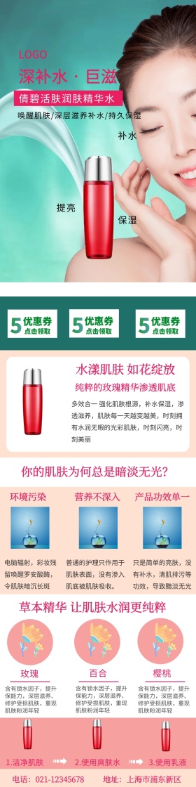 粉色简约倩碧详情页模板