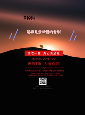 情人节促销宣传海报