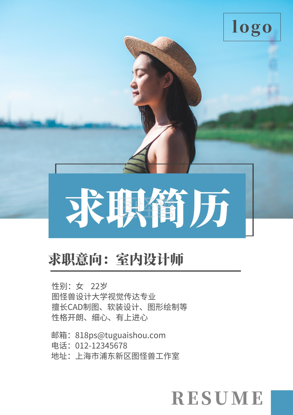 室内设计师简历封面蓝色简约风简历封面设计