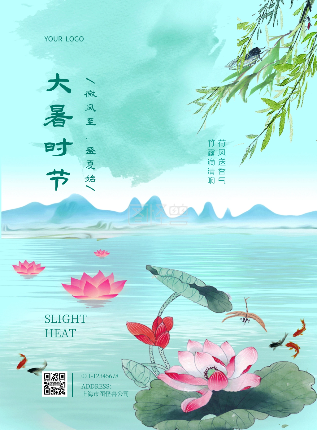 二十四节气大暑-大暑二十四节气简约祝福小清新竖版海报在线图片制作-图怪兽