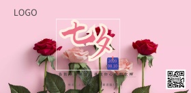 七夕告别单身聚会寻找你心中的女神七夕活动