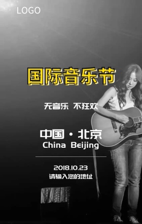 音乐节营销宣传海报