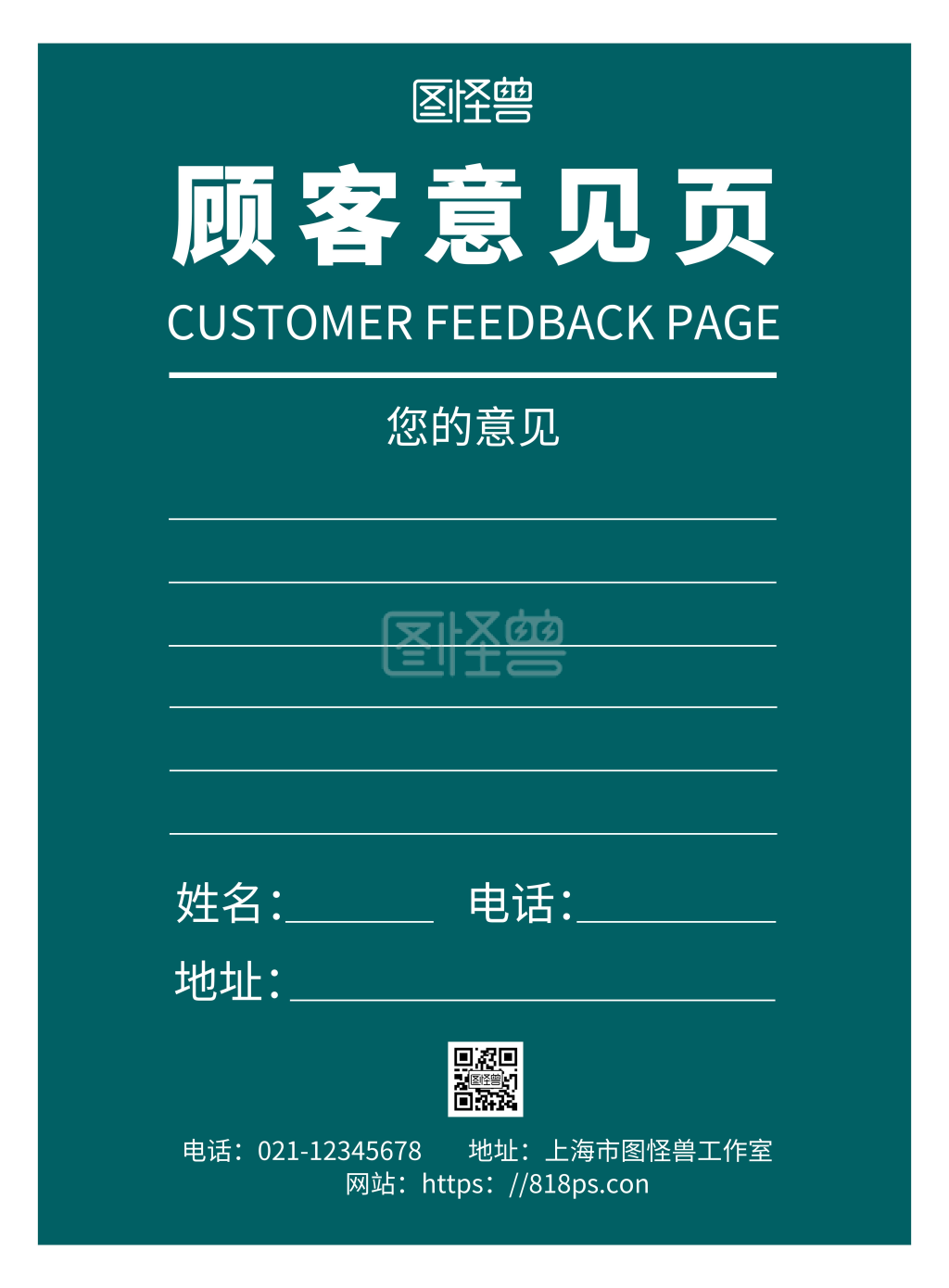 绿色简约背景顾客意见海报