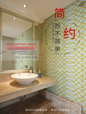 时尚简约家居海报家具商场促销海报设计