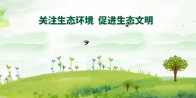 环境环保公益海报图片