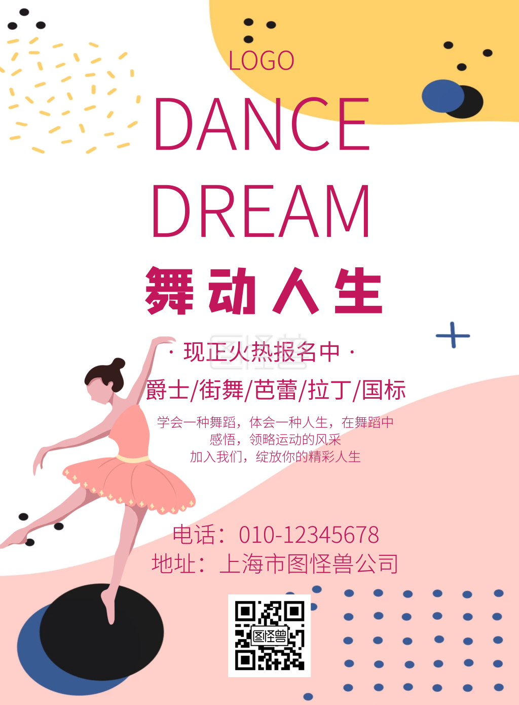 粉色简约舞蹈艺术培训招生竖版海报