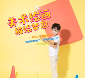 少儿儿童绘画培训招生朋友圈