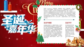 圣诞嘉年华手抄报