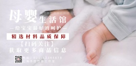母婴产品简约创意促销宣传海报