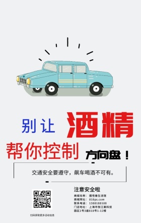 禁止酒驾日签