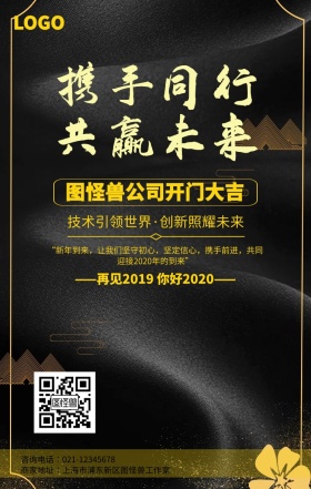 黑金携手奋进共赢未来海报