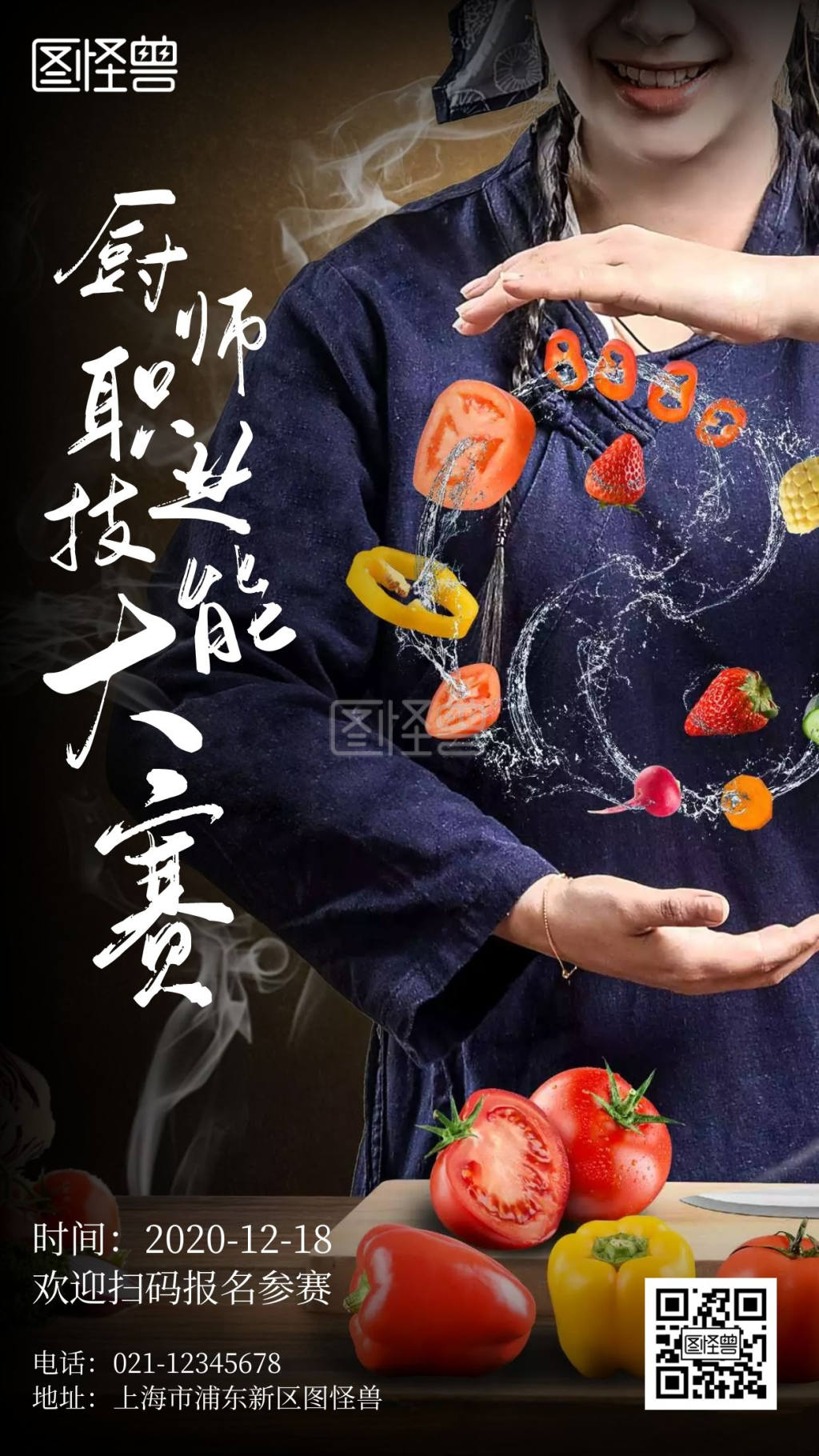 厨师职业技能大赛活动摄影简约风手机海报
