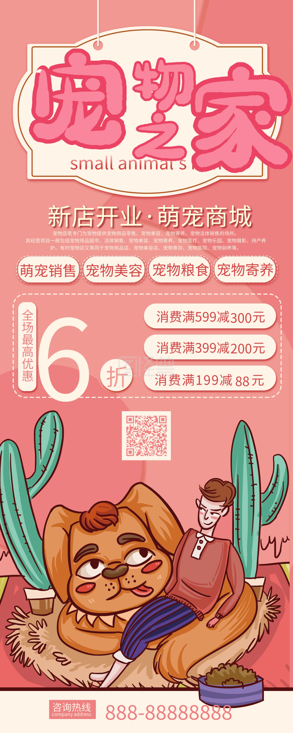 宠物之家卡通促销展架