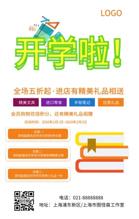 春季招生手机海报